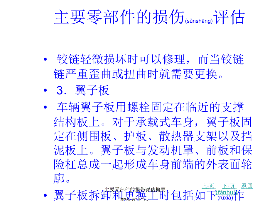 主要零部件的损伤评估概要课件_第4页