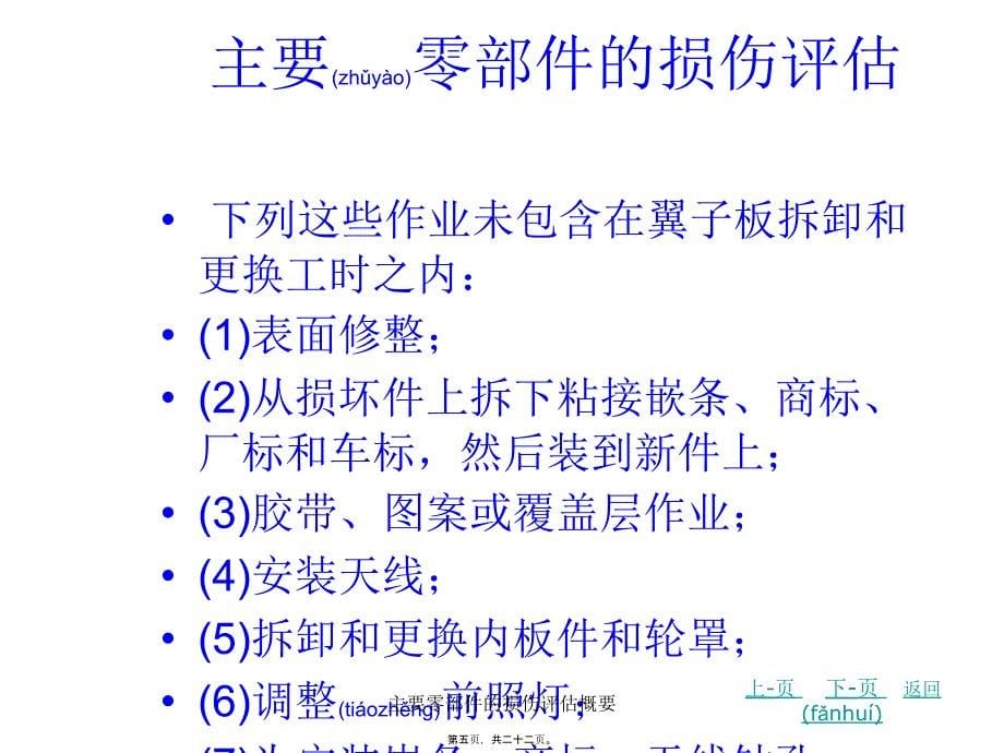 主要零部件的损伤评估概要课件_第5页