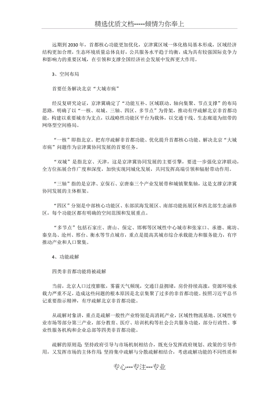 京津冀协同规划纲要(全文)_第2页