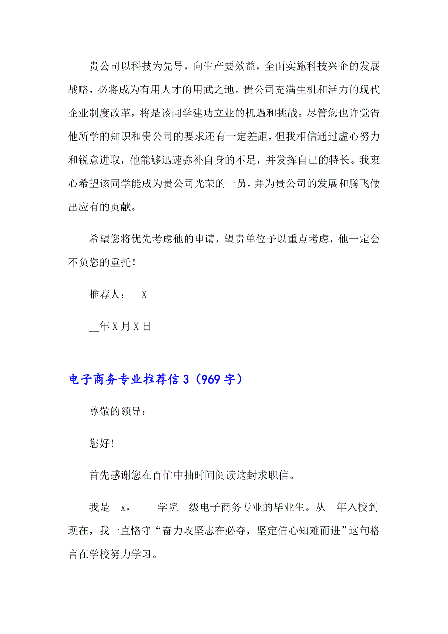 电子商务专业推荐信8篇【精选】_第4页