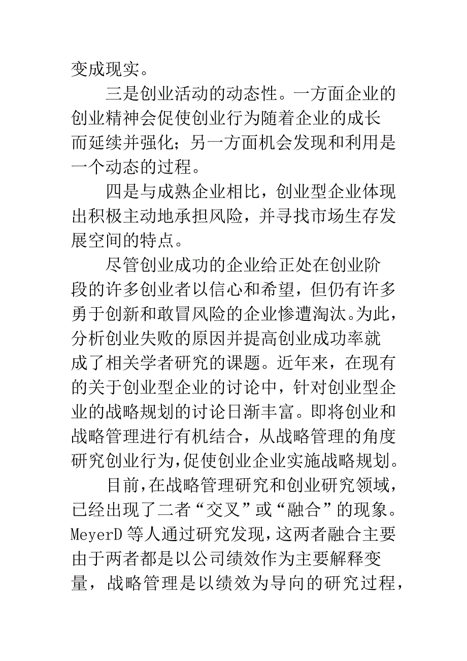 创业型企业战略规划特征-1.docx_第2页