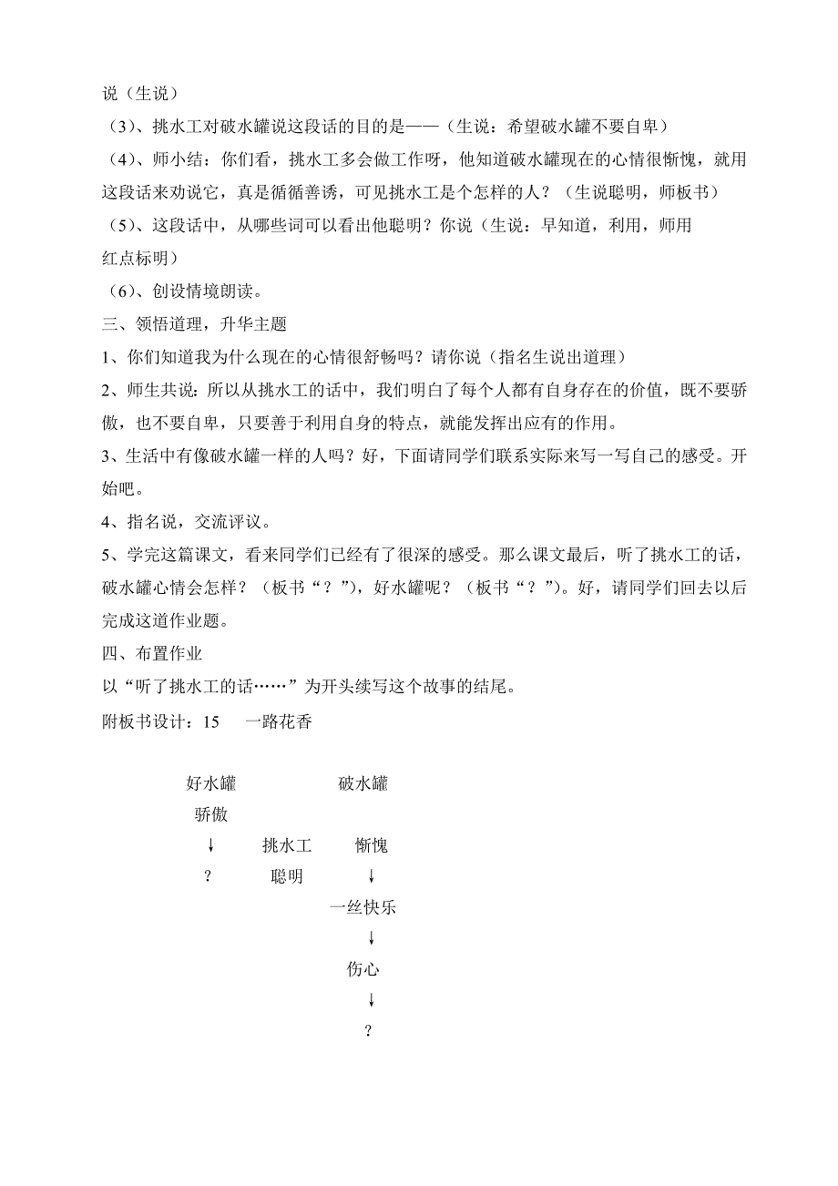 一路花香第二课时教学设计_第3页