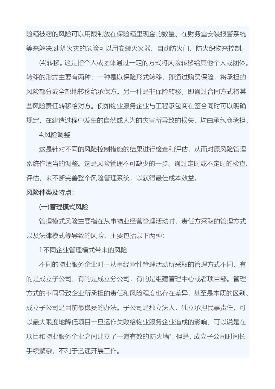 2022年物业管理师考试复习资料全套.doc_第3页