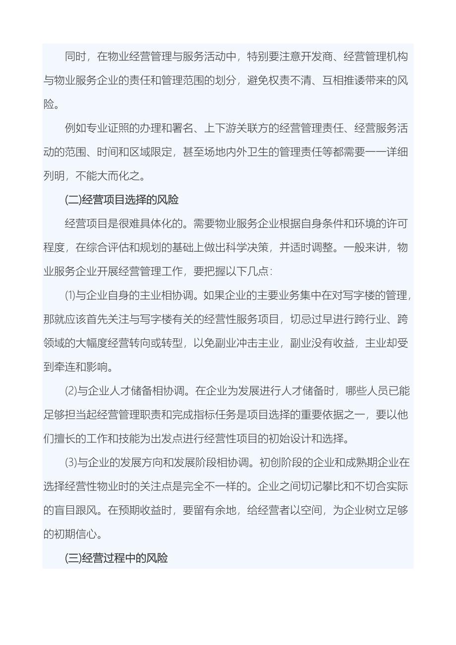 2022年物业管理师考试复习资料全套.doc_第5页