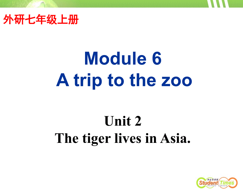 外研版七上Module6AtriptothezooUnit2ThetigerlivesinAsia_第1页