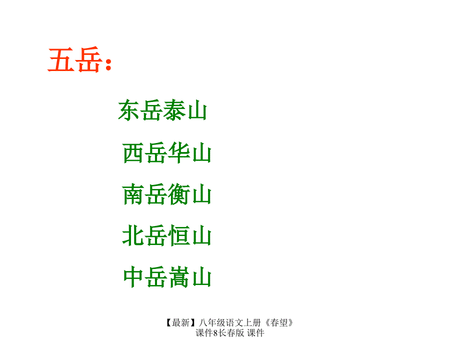 最新八年级语文上册望课件8长版课件_第3页