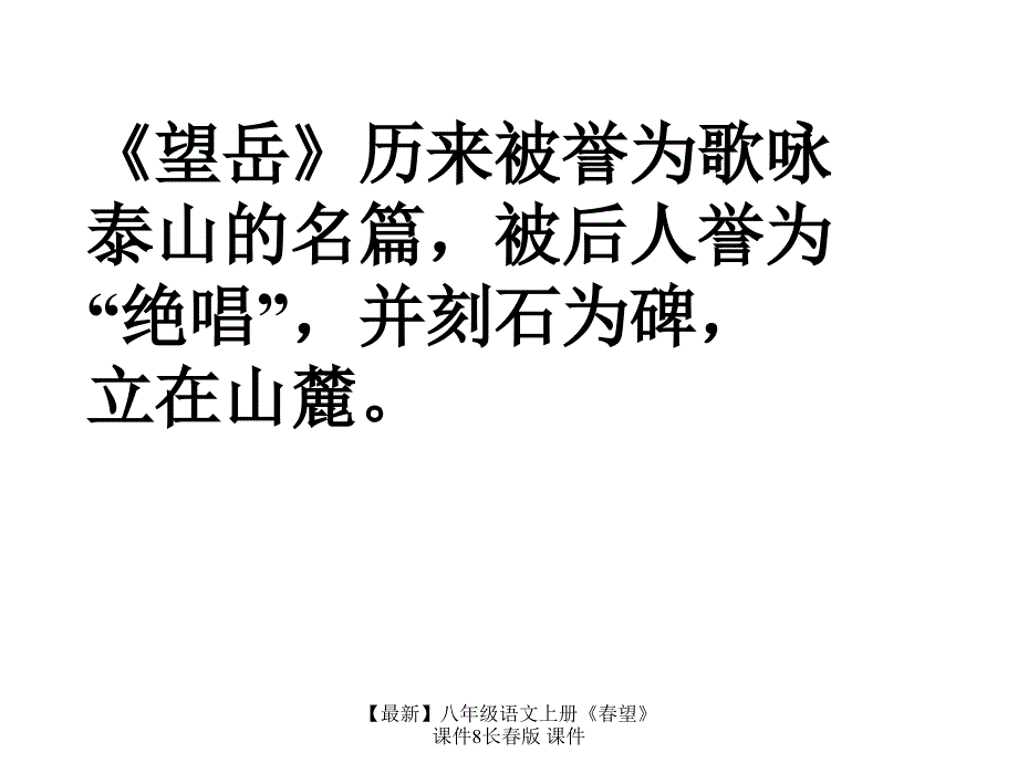 最新八年级语文上册望课件8长版课件_第4页