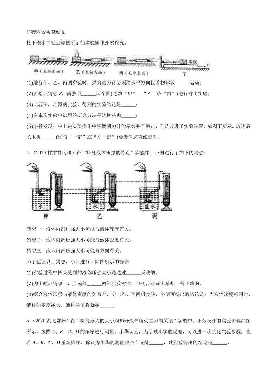 中考物理真题汇编专项《力学实验》带答案解析_第2页