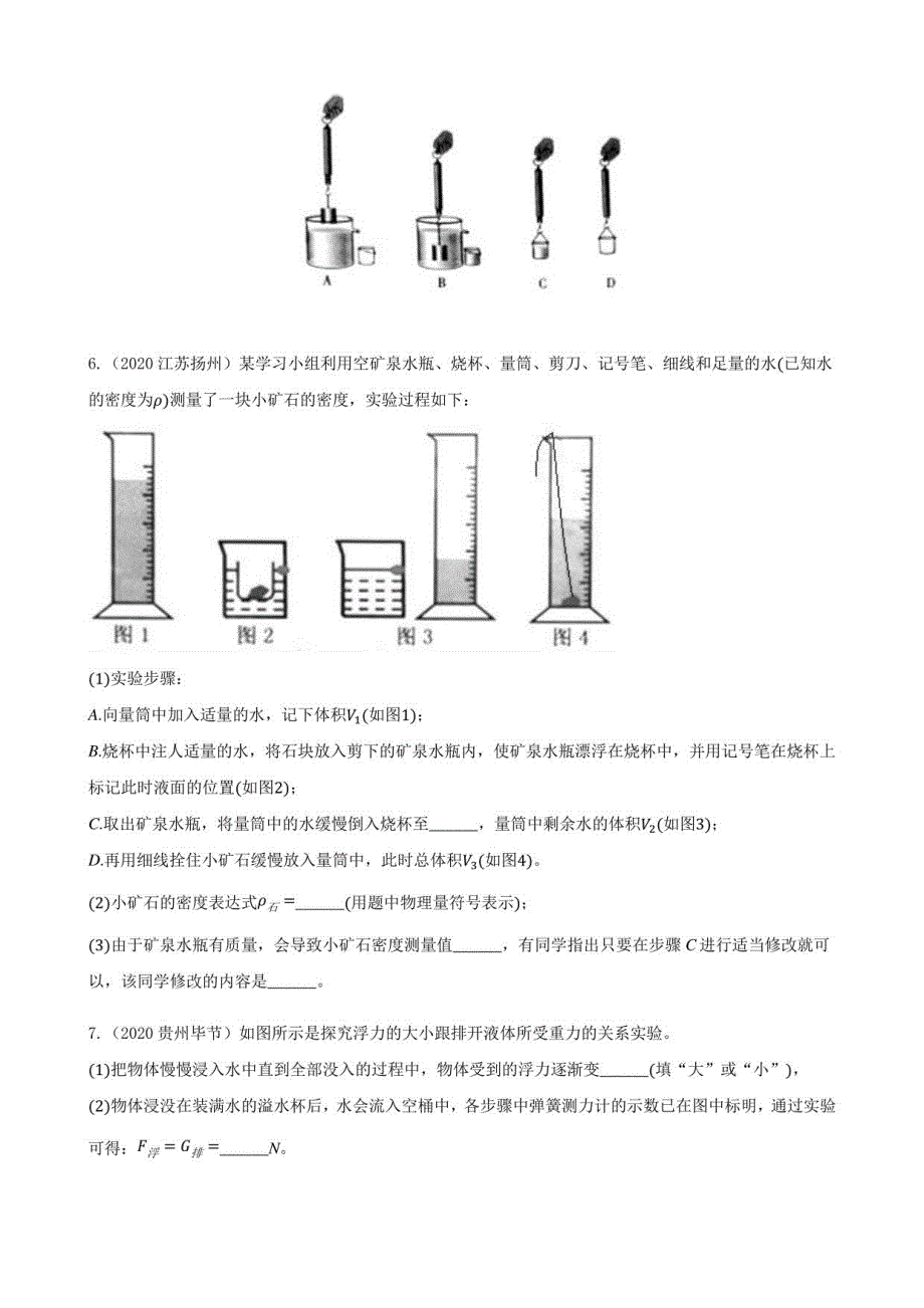 中考物理真题汇编专项《力学实验》带答案解析_第3页