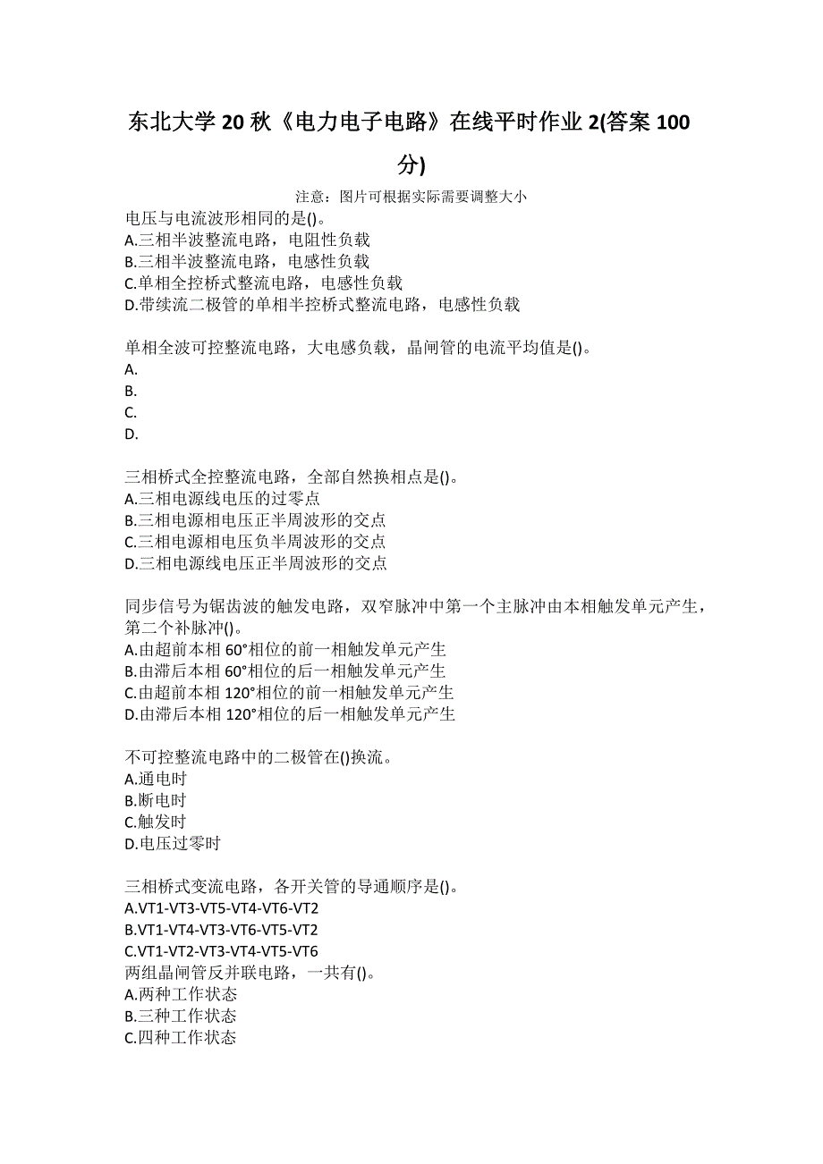 东北大学20秋《电力电子电路》在线平时作业2(答案100分)_第1页