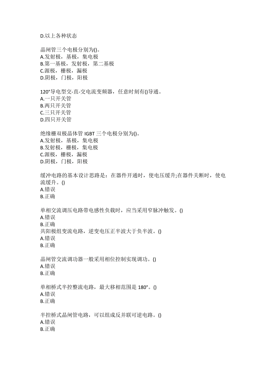 东北大学20秋《电力电子电路》在线平时作业2(答案100分)_第2页