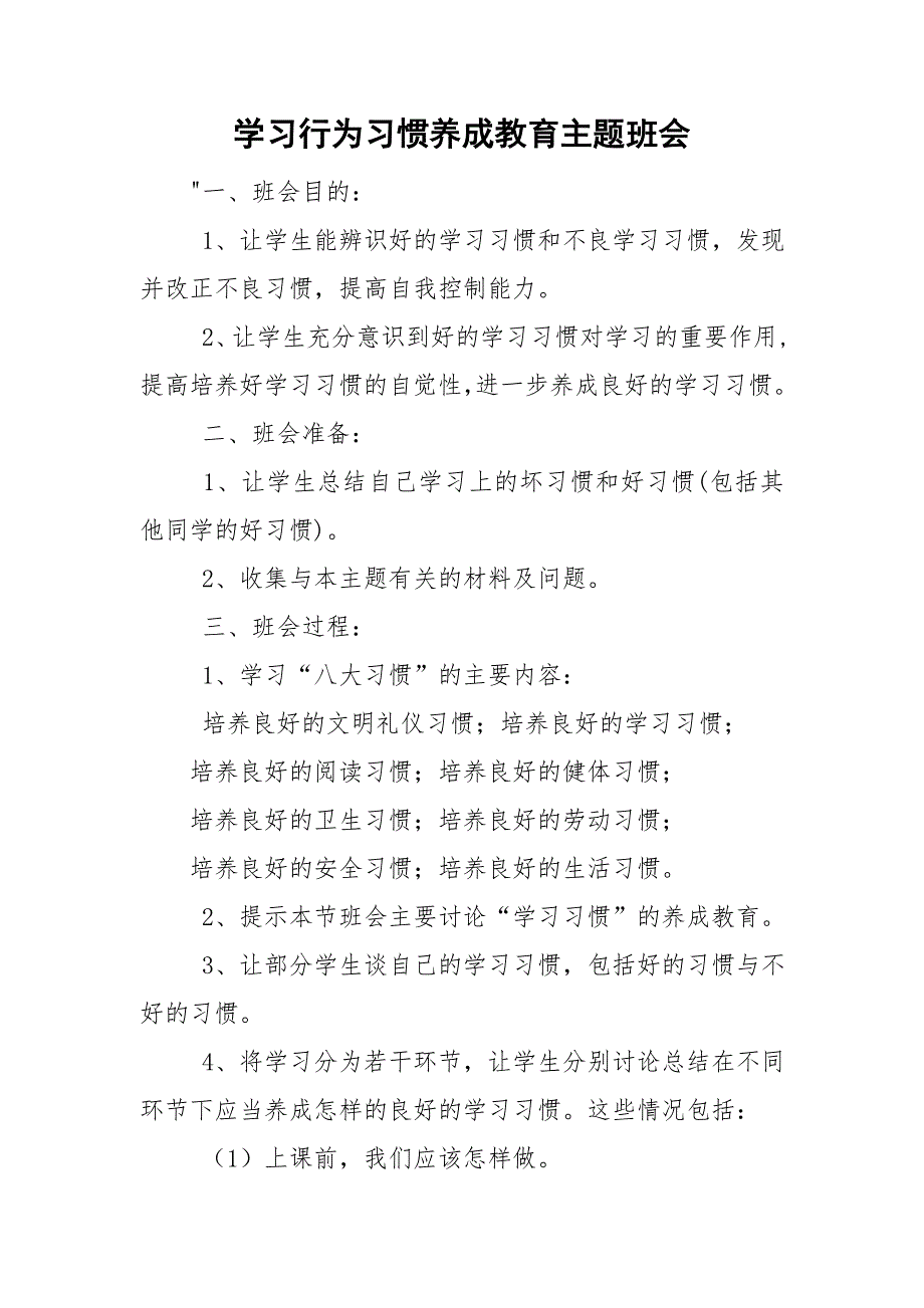 学习行为习惯养成教育主题班会_第1页