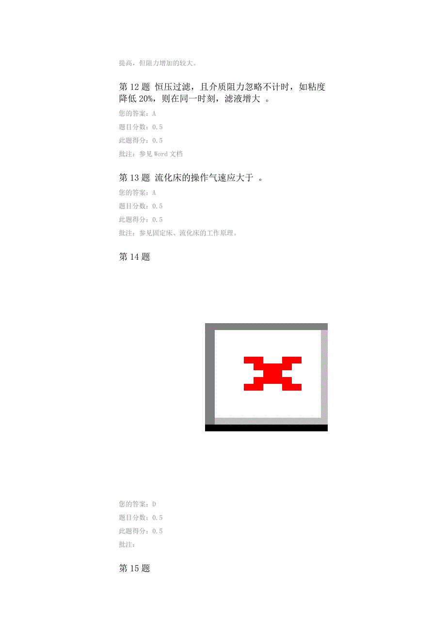 中国石油大学化工原理(一)第二阶段在线作业.doc_第3页