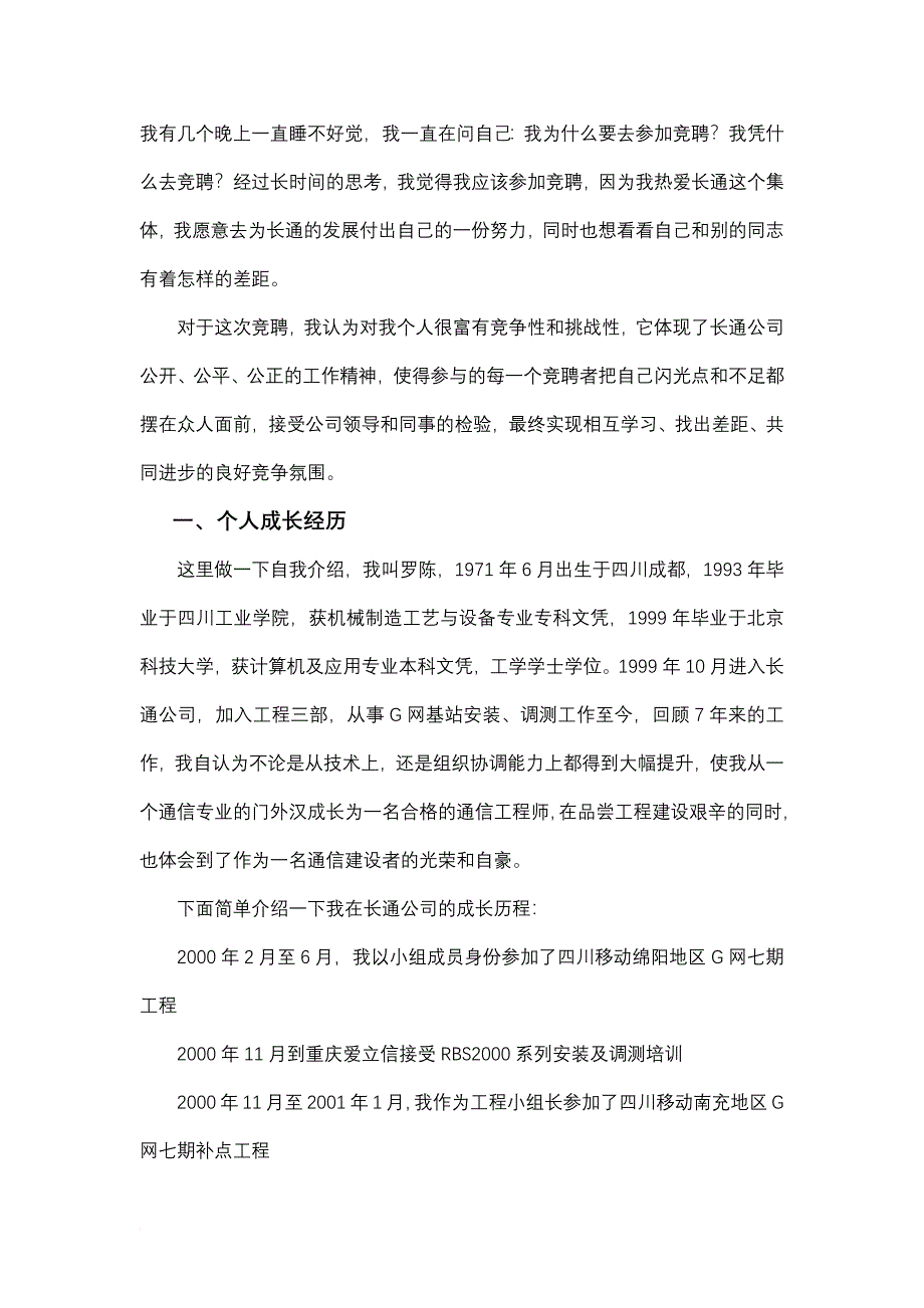 工程一部副主任岗位竞聘讲稿.docx_第5页