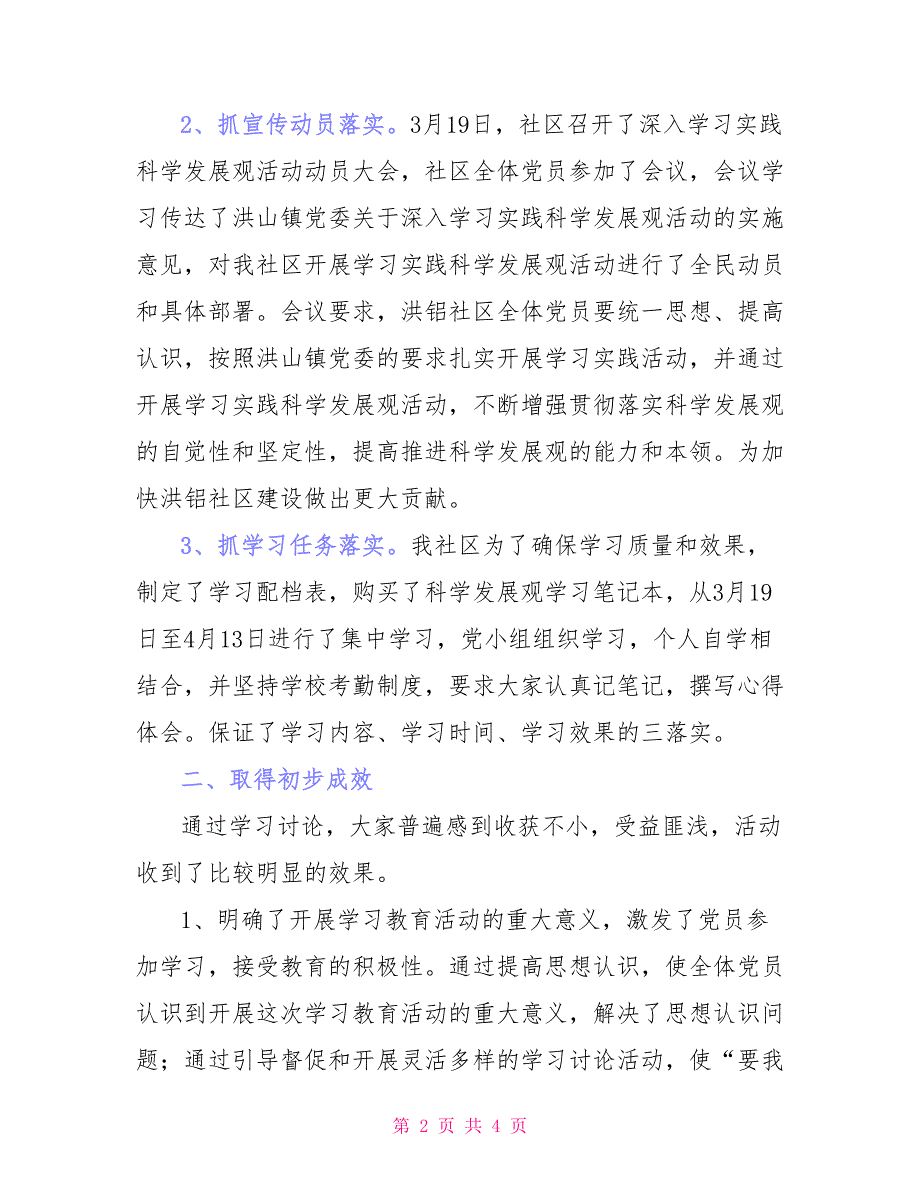 洪铝社区学习实践活动学习调研阶段简要总结_第2页