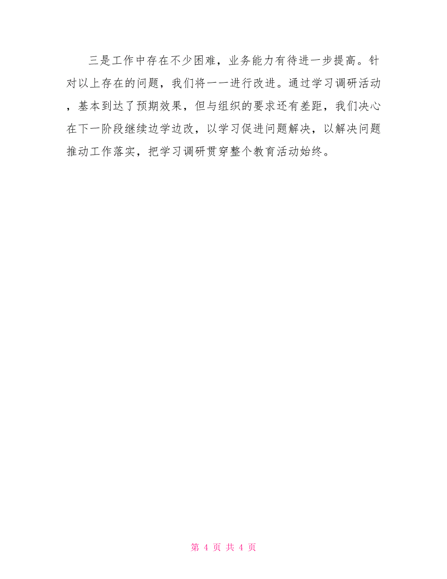 洪铝社区学习实践活动学习调研阶段简要总结_第4页