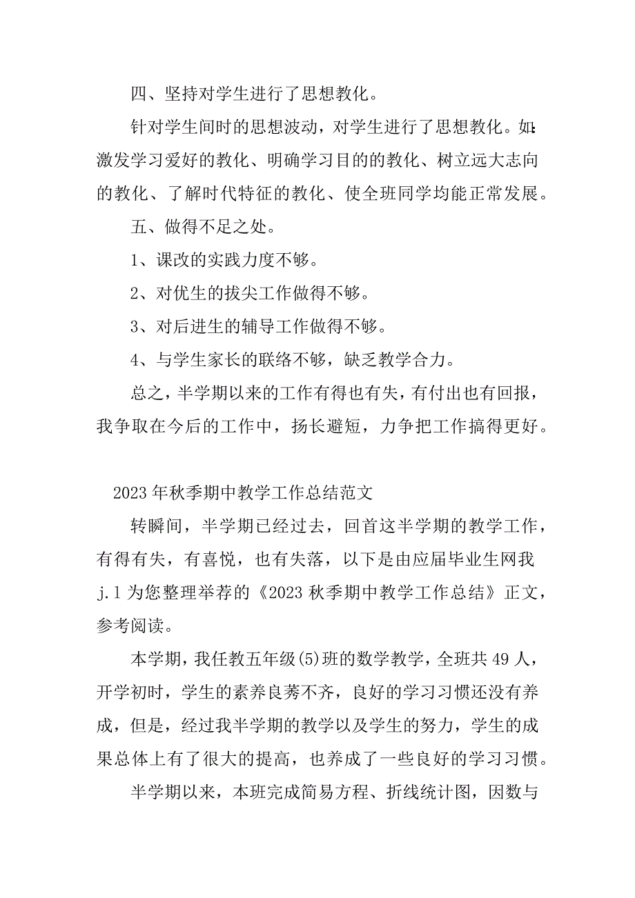 2023年秋季期教学工作总结(4篇)_第3页