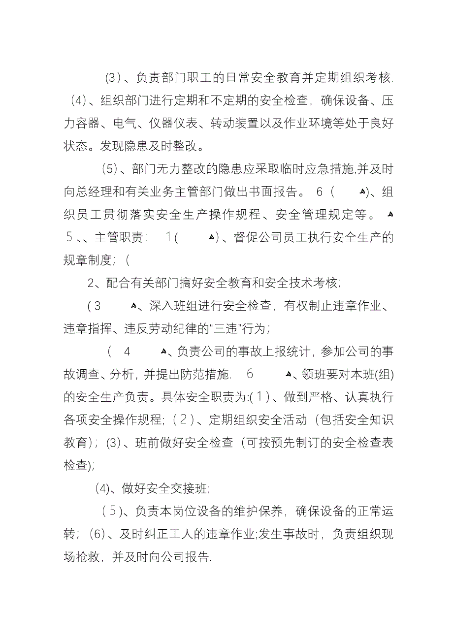 六查六防专项行动开展情况带总结的.docx_第2页