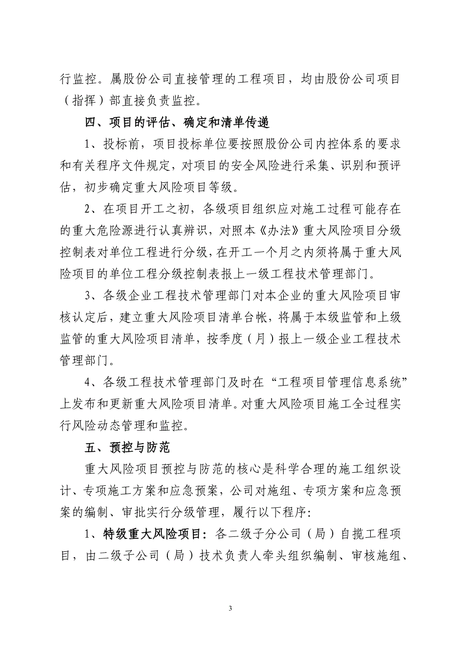 %A1%B9目分级控制管理办法(征求意见稿)_XXXX1204_第3页