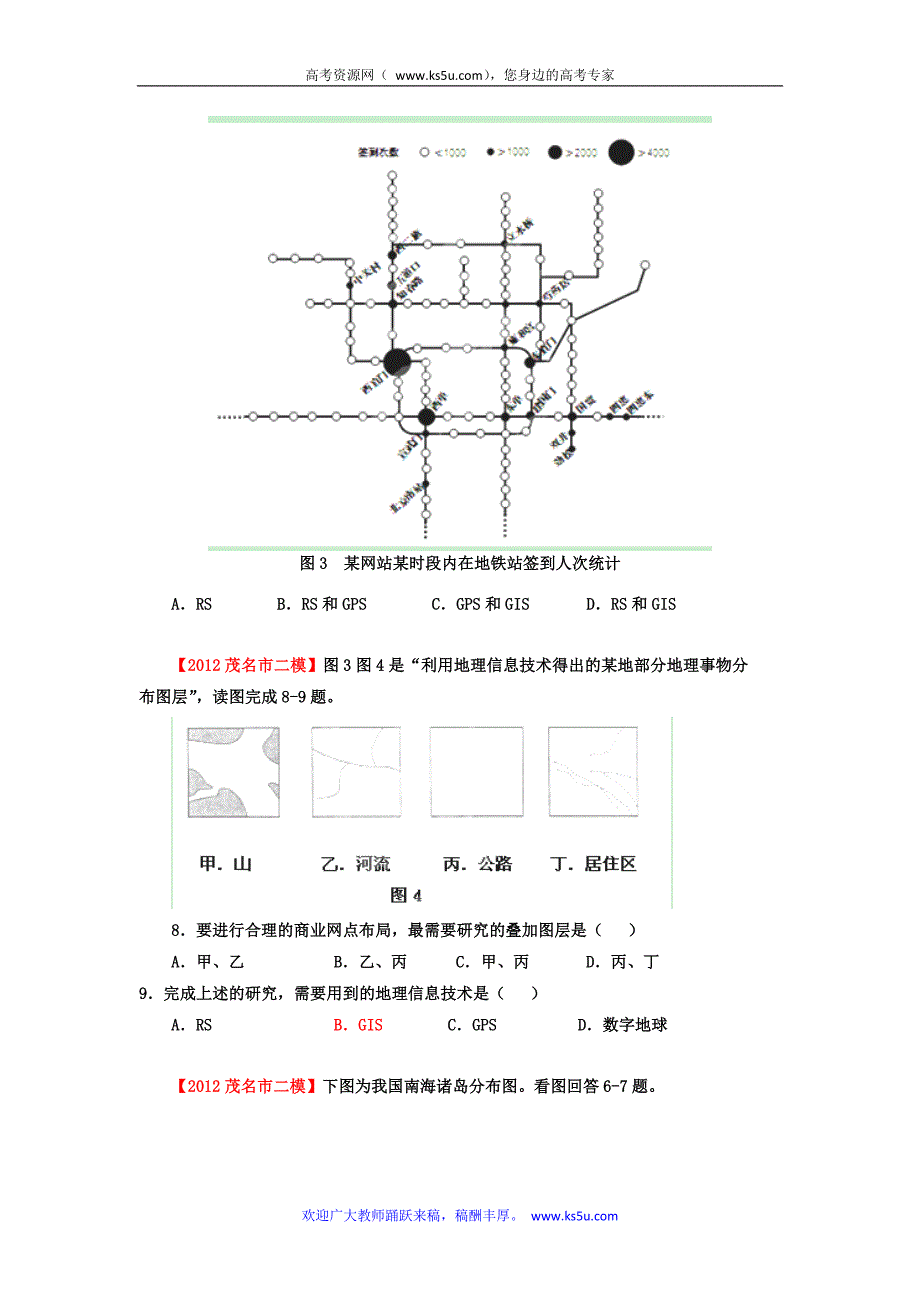 2012年广东省高考地理模拟试题精品分类汇编专题09国土整治与区域可持续发展、地理信息技术的应用（学生版）.doc_第4页