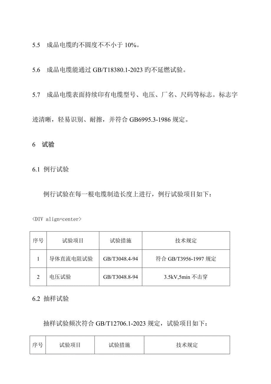 电缆技术要求_第5页