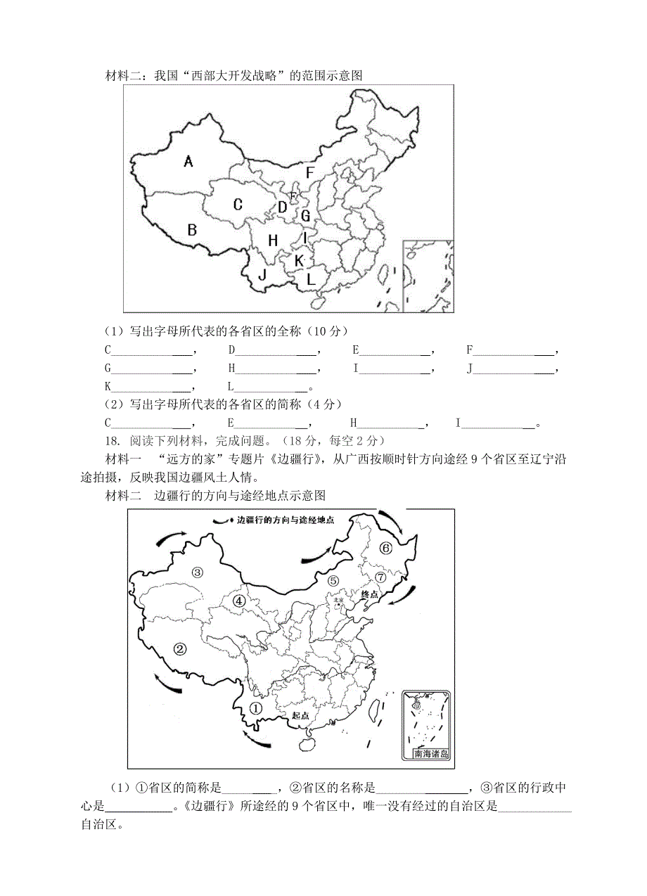 【湘教版】八上地理：1.2中国的行政区划同步试卷含答案_第3页