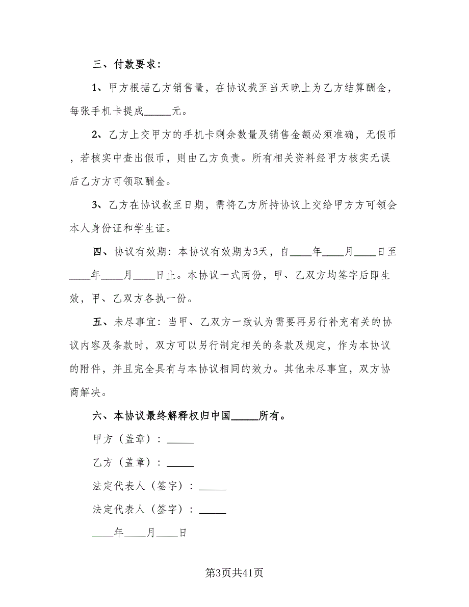 批发或销售区域代理协议样本（9篇）_第3页