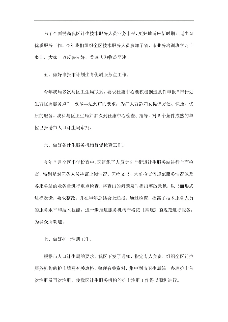 上半年计生科技工作总结及计划精选_第3页