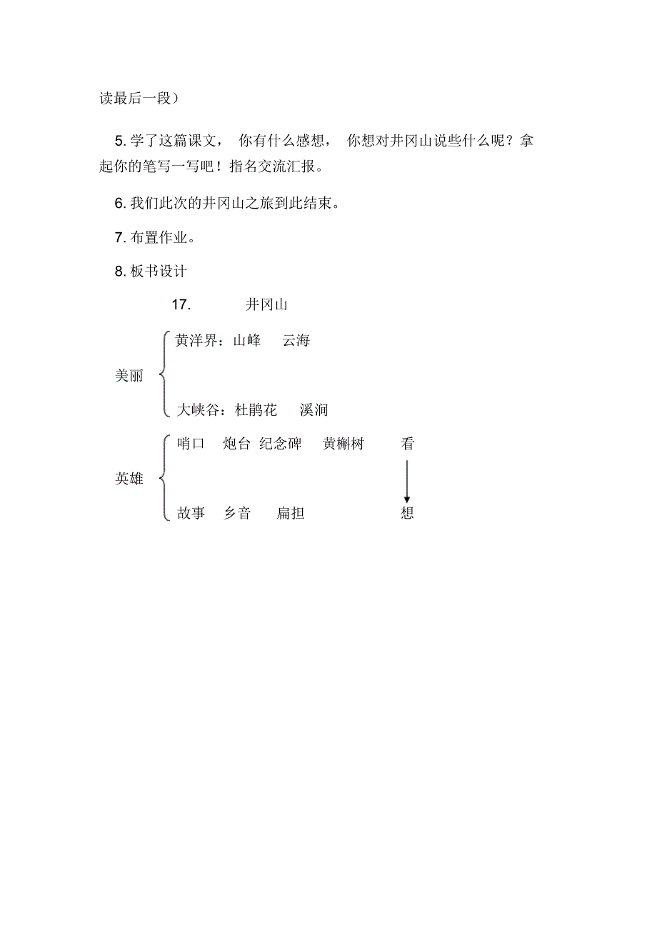 井冈山教学设计_第3页