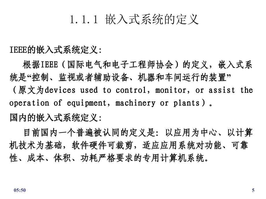 嵌入式系统汇总_第5页