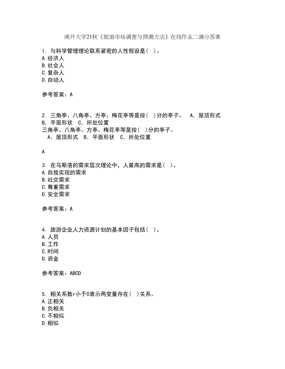 南开大学21秋《旅游市场调查与预测方法》在线作业二满分答案80_第1页