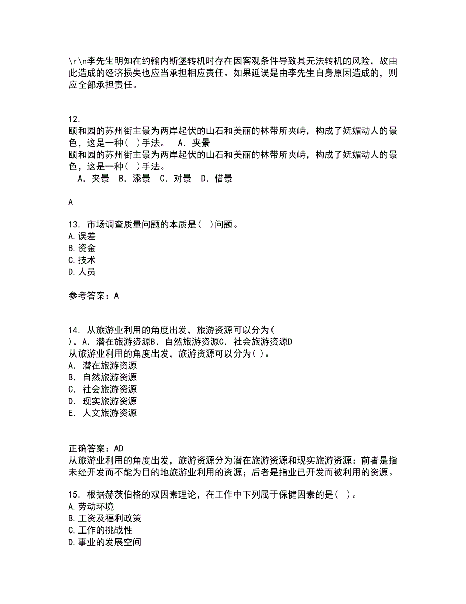 南开大学21秋《旅游市场调查与预测方法》在线作业二满分答案80_第4页