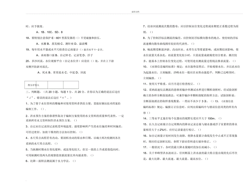 海委系统技能比武水文试卷答案.docx_第3页