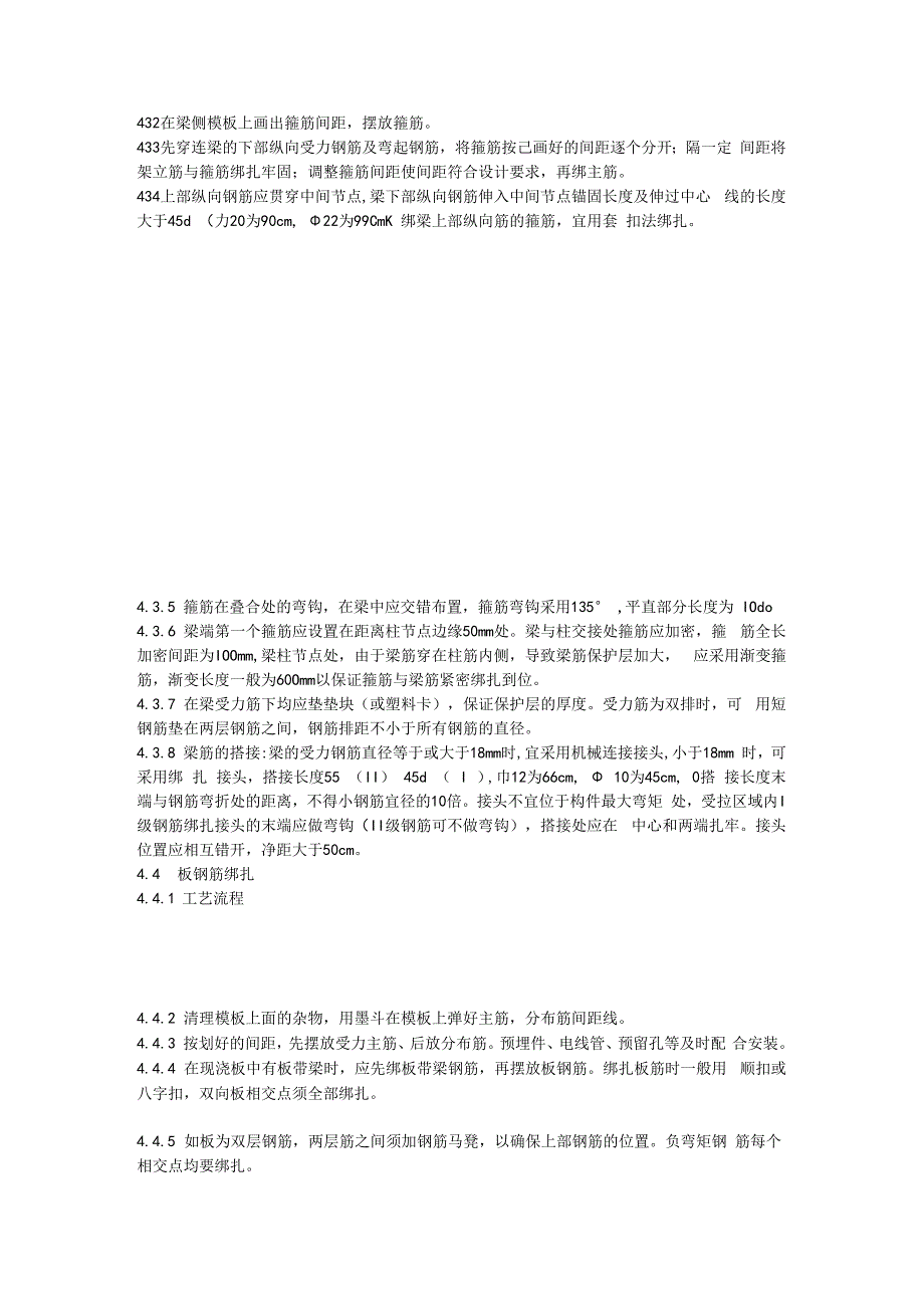 主体结构钢筋工程技术交底_第4页