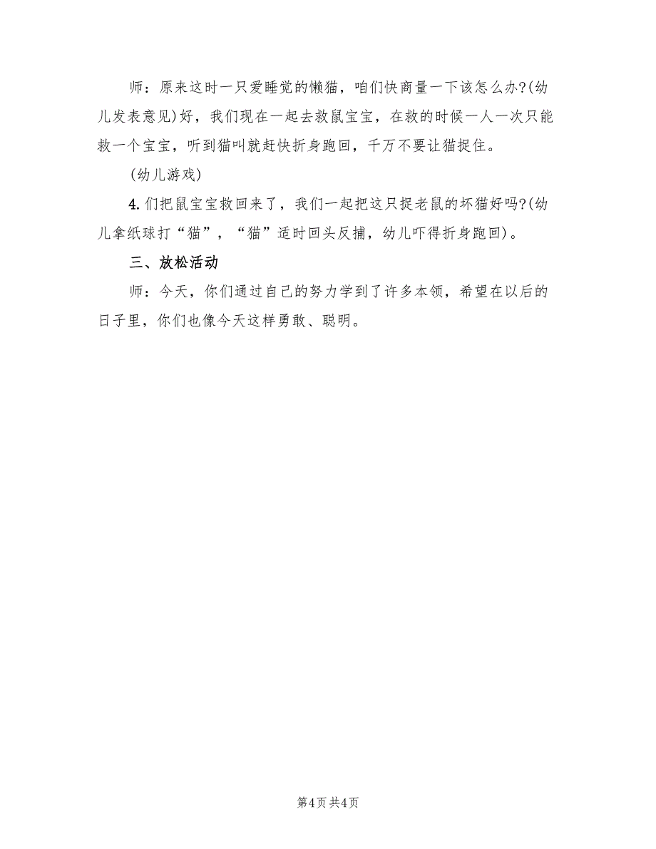 幼儿园大班健康领域教学方案精彩案范本（二篇）_第4页