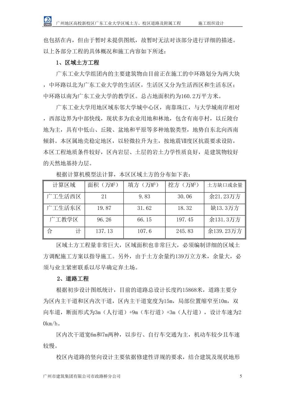 施工组织设计（广工校区道路及附属工程）_第5页