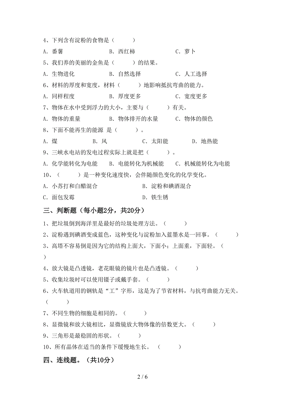 小学六年级科学上册期中考试题及答案【汇总】.doc_第2页