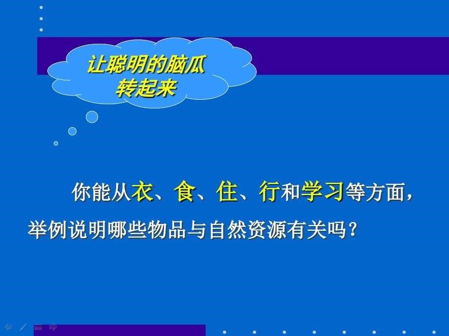 自然资源总量丰富人均不足iaoy_第5页