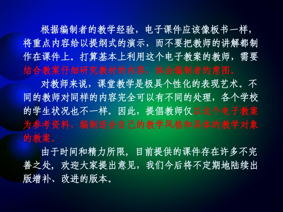 数学建模电子教案.ppt_第3页