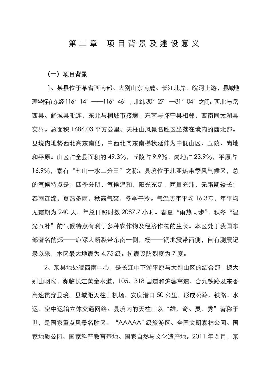 旅游商品制造中心可行性研究报告_第5页