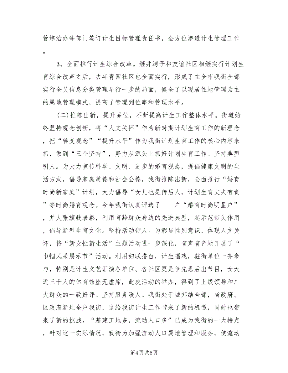 街道2022年安全生产工作总结_第4页