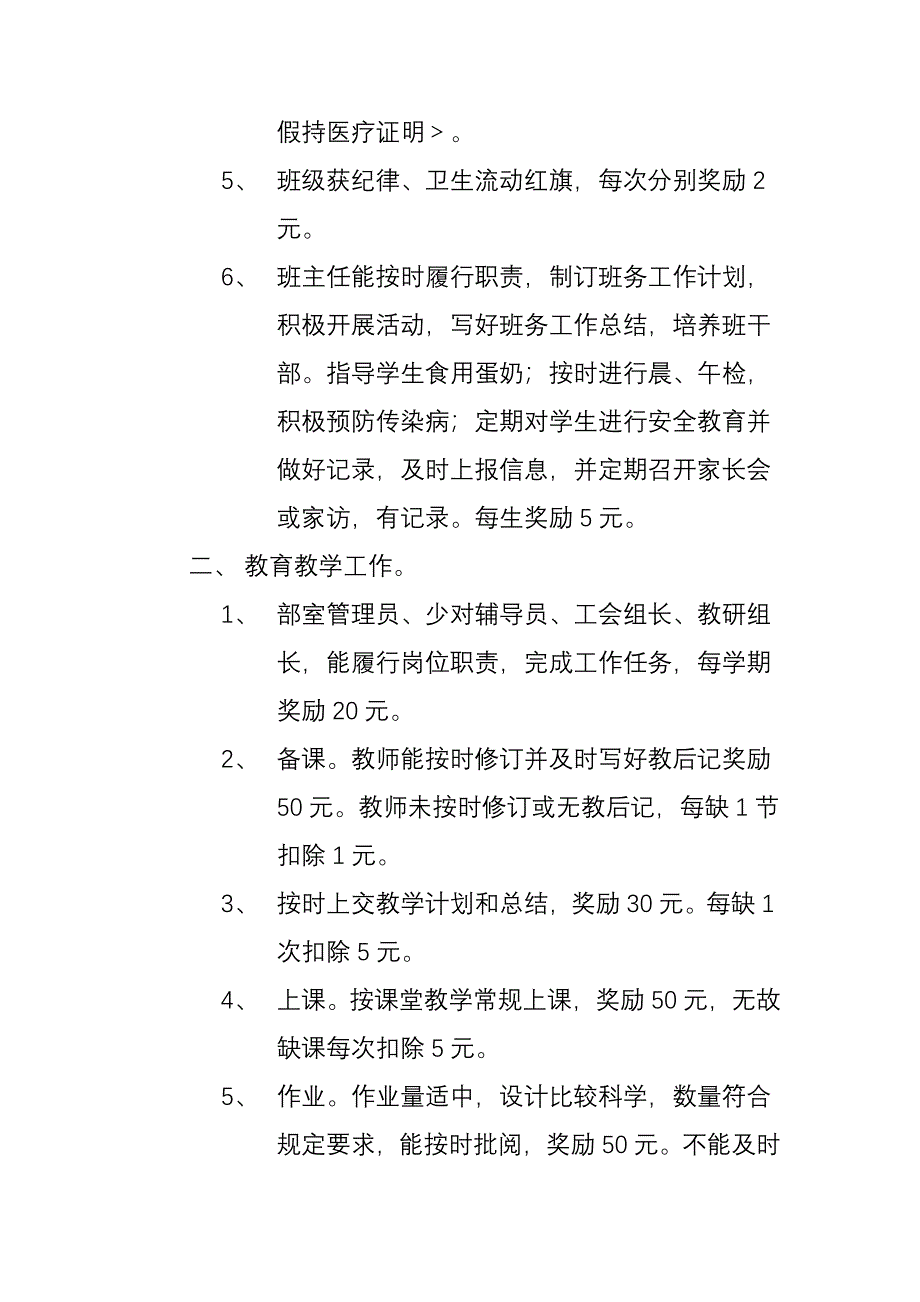 石佛寺小学教师量化考核实施细则_第3页