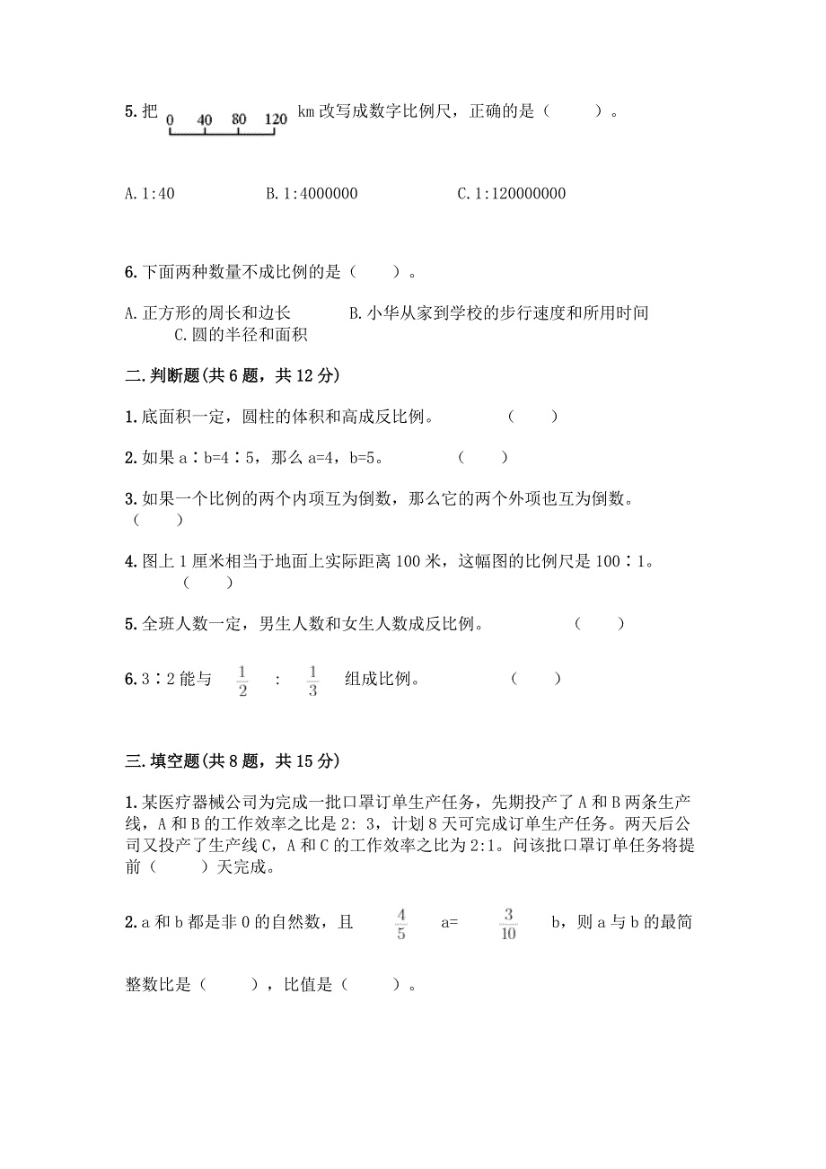 浙教版六年级下册数学第二单元-比例尺-测试卷加答案(黄金题型).docx_第2页