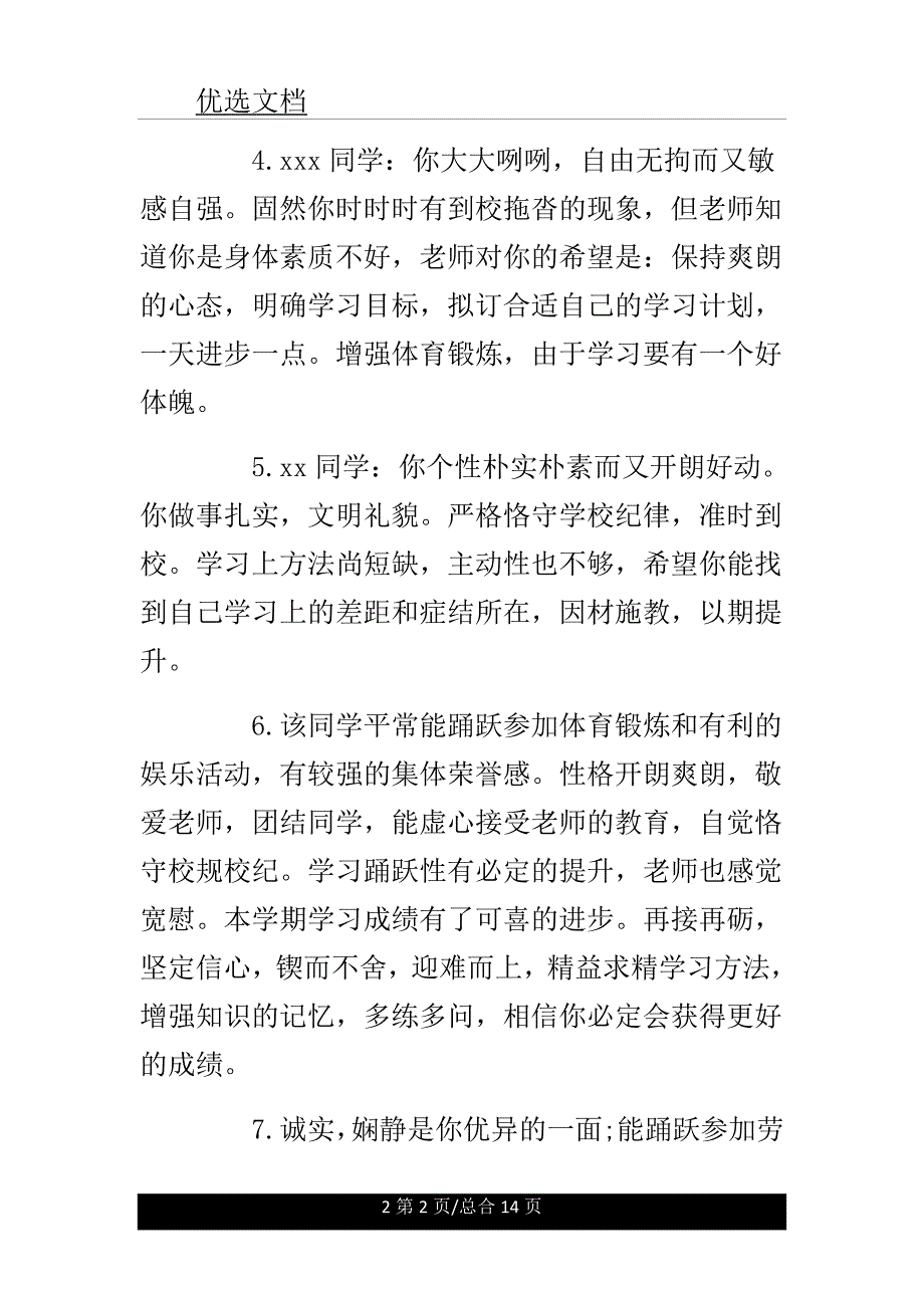 教师给学生写的评语.doc_第2页