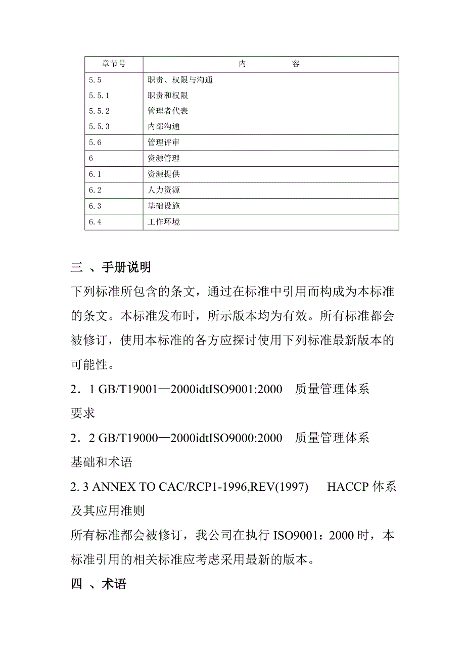 4-质量管理体系手册(坚果)_第2页