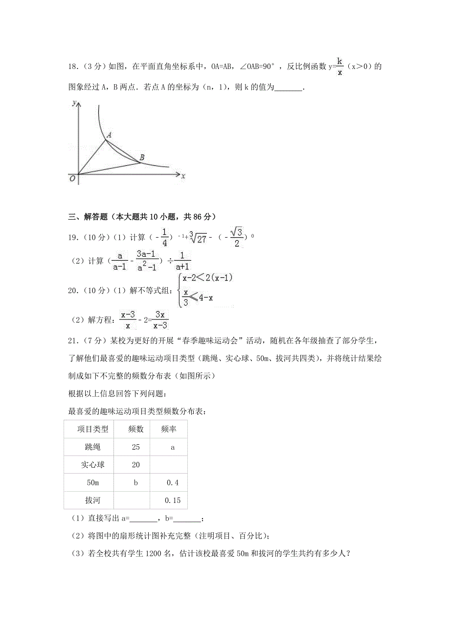 江苏省徐州市四县二区2018届九年级数学下学期第一次质量检测一模试题_第3页