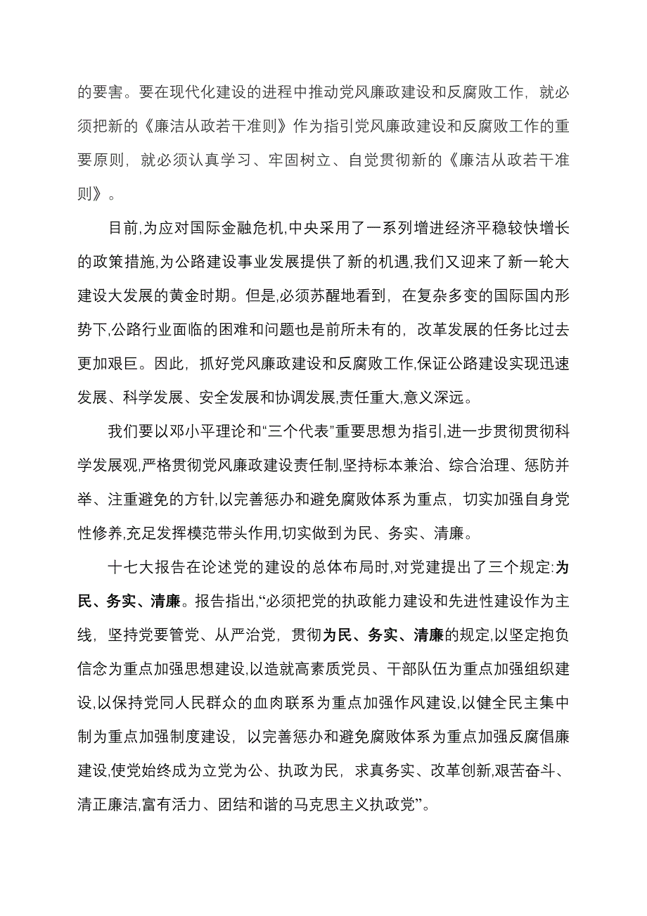 浅议如何做到为民、务实、清廉1_第2页