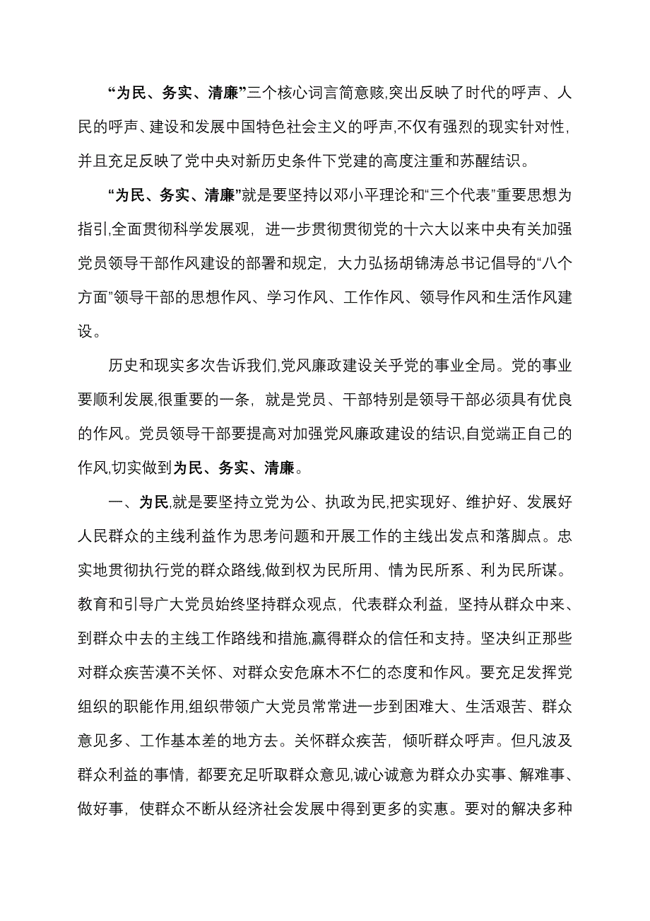 浅议如何做到为民、务实、清廉1_第3页