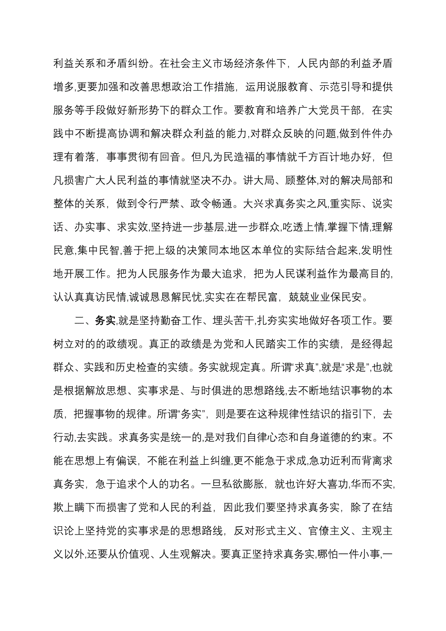 浅议如何做到为民、务实、清廉1_第4页