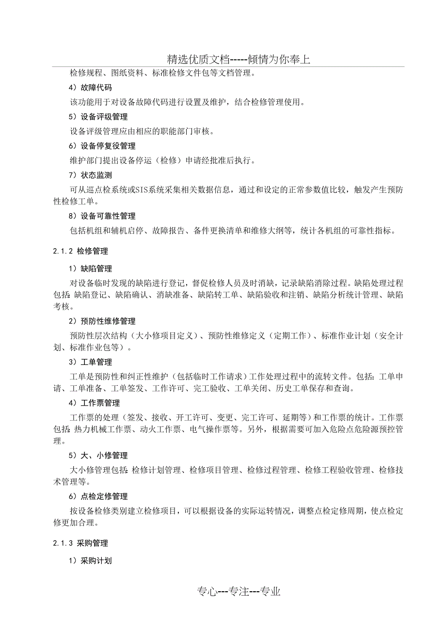 太极企业资产管理(EAM)信息系统介绍_第4页